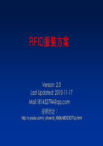 RFID 服装解决方案