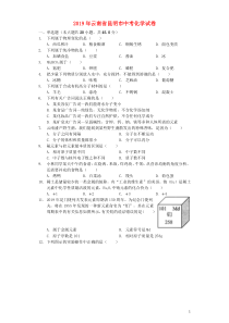 云南省昆明市2019年中考化学真题试题（含解析）