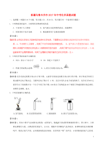 新疆乌鲁木齐市2017年中考化学真题试题（含解析）