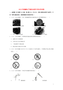 新疆生产建设兵团2019年中考化学真题试题（含解析）