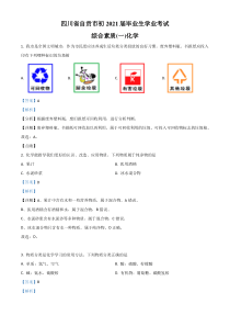 四川省自贡市2021年中考化学试题（解析版）