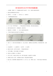 四川省自贡市2018年中考化学真题试题（含答案）