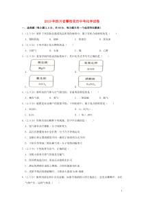 四川省攀枝花市2019年中考化学真题试题（含解析）