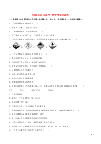 四川省内江市2016年中考化学真题试题（含解析）