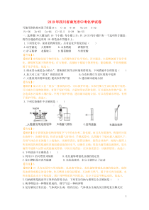 四川省南充市2019年中考化学真题试题（含解析）