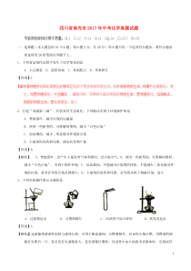 四川省南充市2017年中考化学真题试题（含解析）