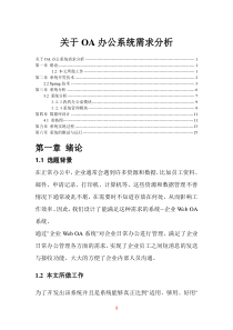 OA办公系统需求分析