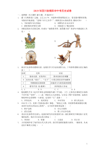 四川省绵阳市2019年中考历史真题试题（含解析）