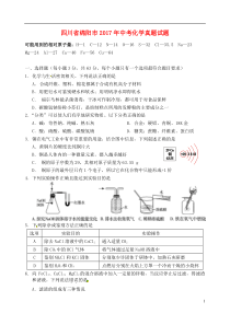 四川省绵阳市2017年中考化学真题试题（含答案）