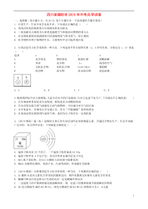 四川省绵阳市2015年中考化学真题试题（含答案）