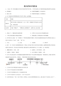 四川省泸州市2021年中考历史试题（原卷版）