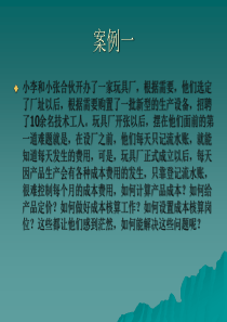 成本会计学第一、二章