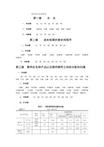 成本会计实训-国秀芹