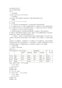 成本会计形成性考核