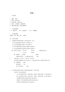 成本会计形成性考核册参考答案