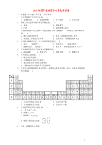 四川省成都市2019年中考化学真题试题