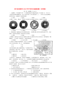 四川省成都市2018年中考历史真题试题（含答案）