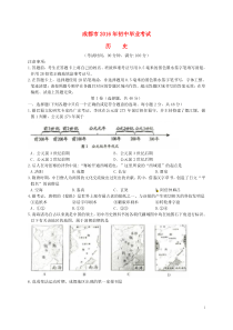 四川省成都市2016年中考历史试卷及答案