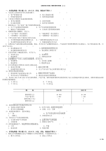 成本会计学试题及答案(10套)