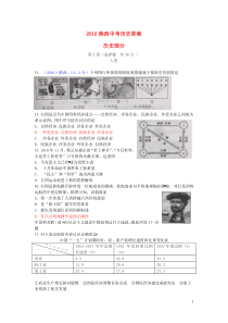 陕西省2016年中考历史真题试题（含答案）