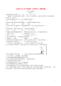 山西省2016年中考理综（化学部分）真题试题（含答案）