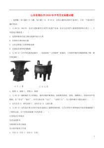 山东省烟台市2018年中考历史真题试题（含解析）