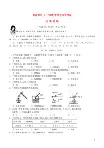 山东省青岛市2016年中考化学真题试题（含答案）