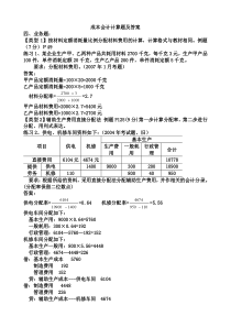 成本会计计算题及答案