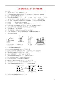 山东省菏泽市2018年中考化学真题试题（含答案）