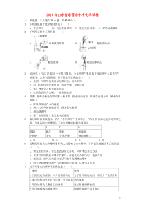 山东省东营市2019年中考化学真题试题（含解析）