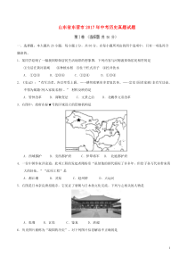 山东省东营市2017年中考历史真题试题（含答案）