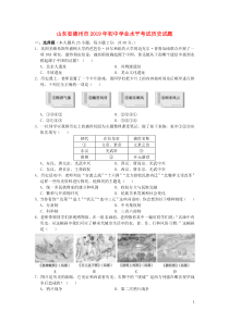 山东省德州市2019年中考历史真题试题