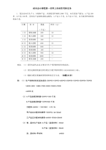 成本会计课程第一次网上形成性考核任务