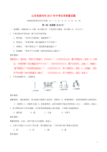 山东省滨州市2017年中考化学真题试题（含解析）