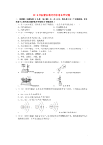 内蒙古通辽市2019年中考化学真题试题（含解析）