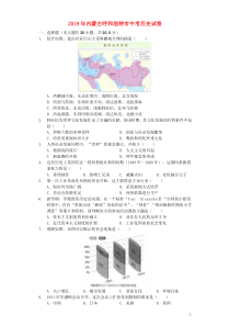 内蒙古呼和浩特市2019年中考历史真题试题（含解析）