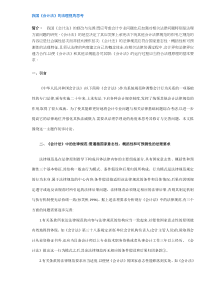 我国《会计法》的法理视角思考(DOC7)(1)