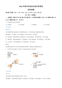 辽宁省营口市2021年中考化学试题（解析版）