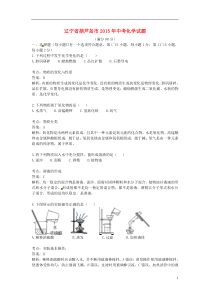 辽宁省葫芦岛市2015年中考化学真题试题（含解析）