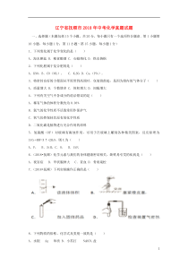 辽宁省抚顺市2018年中考化学真题试题（含答案）