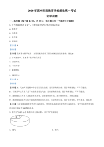 精品解析：四川省攀枝花市2020中考化学试题（解析版）