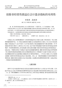 扣除非经常性损益后会计盈余指标的有用性