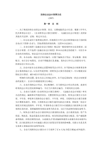 担保企业会计核算办法-财政部关于印发《担保企业会计核算办