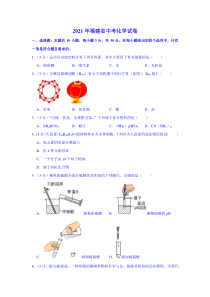 2021福建化学中考解析