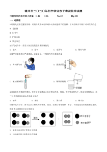 精品解析：山东省德州市2020年中考化学试题（原卷版）