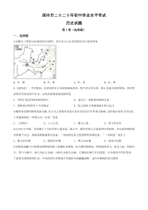 精品解析：山东省滨州市2020年中考历史试题（原卷版）