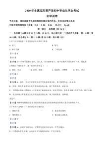 精品解析：辽宁省本溪市、辽阳市、葫芦岛市2020年中考化学试题（解析版）