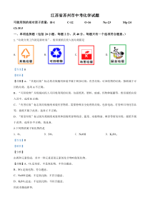 精品解析：江苏省苏州市2020年中考化学试题（解析版）