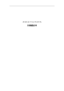 政策性会计及公积金系统解决方案