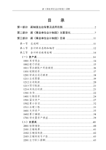 新《事业单位会计制度》讲解